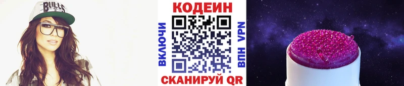 Кодеиновый сироп Lean Purple Drank  гидра маркетплейс  Пудож 